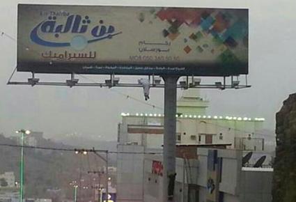 سعودي يحاول الانتحار من أعلى لوحة إعلانية